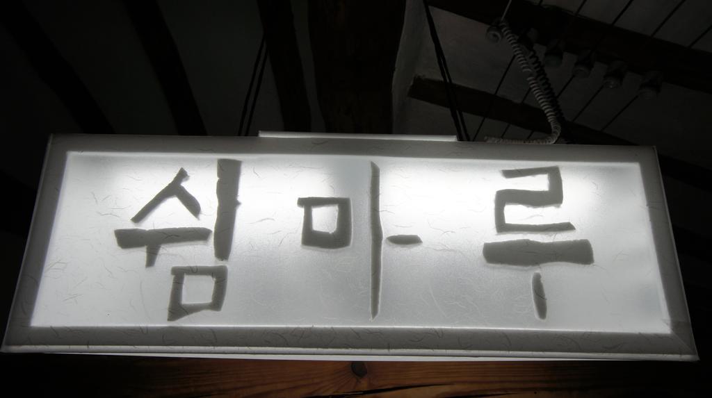 1928 Suimmaru Hanok Guesthouse Jeonju Rom bilde